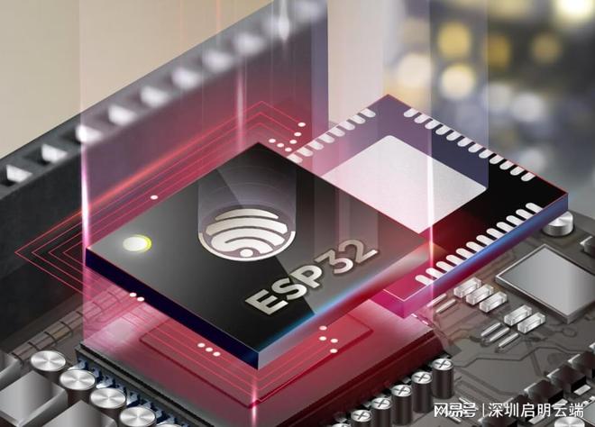 网通信智能设备无线连接启明云端乐鑫代理商j9九游会入口首页ESP32芯片模组联(图4)