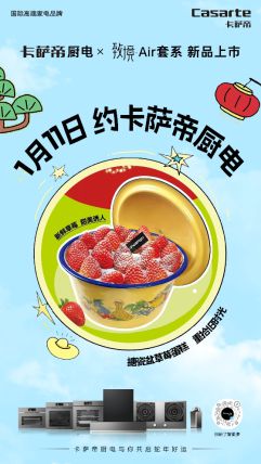 ir套系1月11日震撼上市引领厨房新变革】j9九游真人游戏第一品牌【卡萨帝厨电致